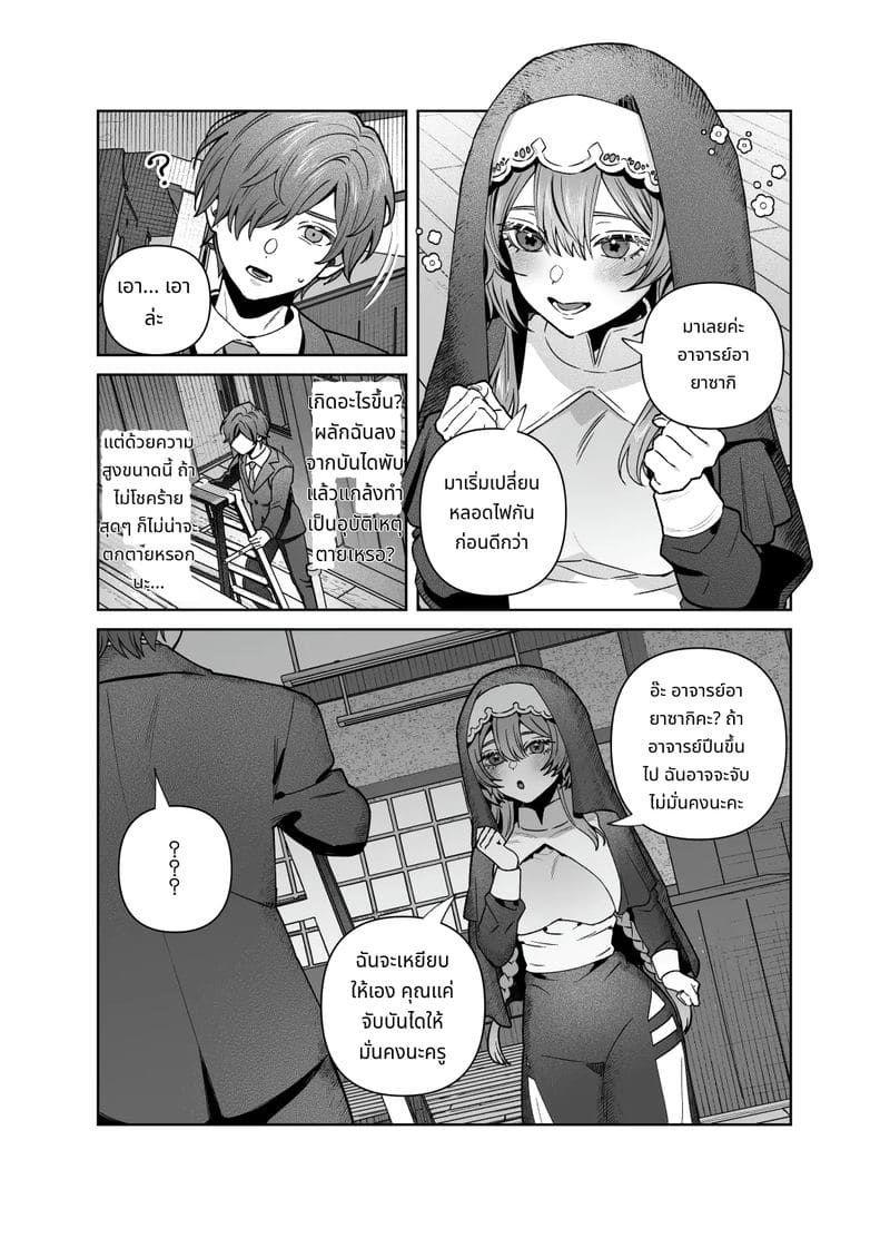 พี่สาวไม่สวด